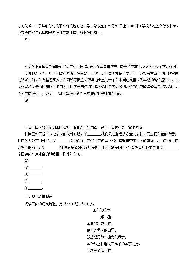 高一语文寒假作业同步练习题现代诗歌阅读含解析02