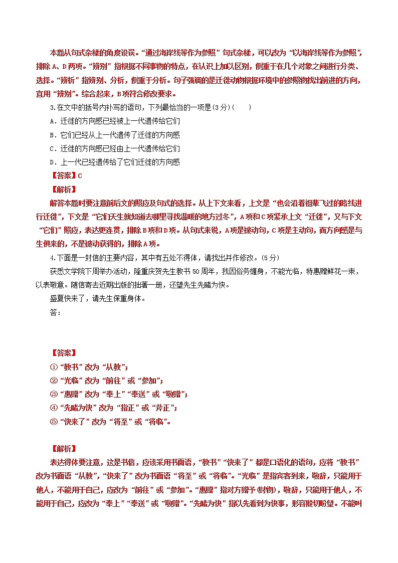 高一语文寒假作业同步练习题先秦南北朝诗歌含解析02