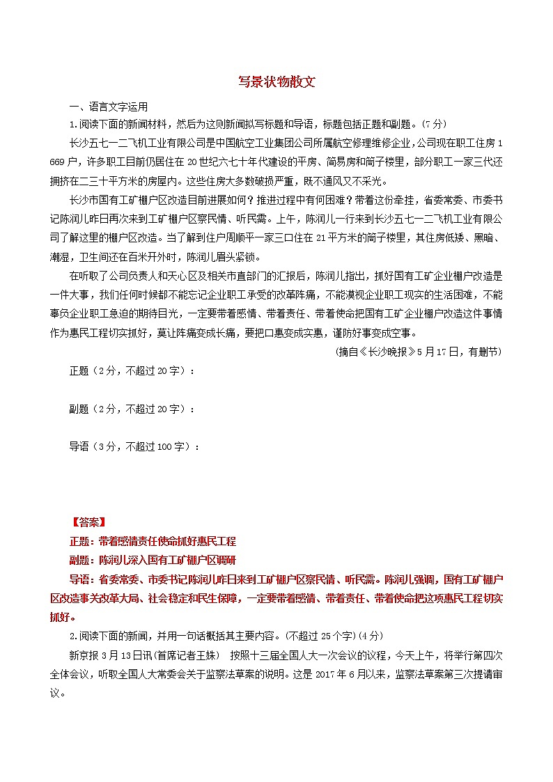 高一语文寒假作业同步练习题写景状物散文含解析01