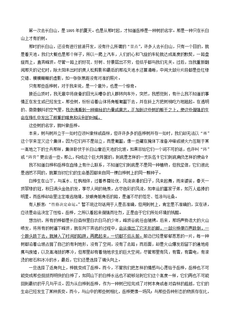 高一语文寒假作业同步练习题写景状物散文含解析03