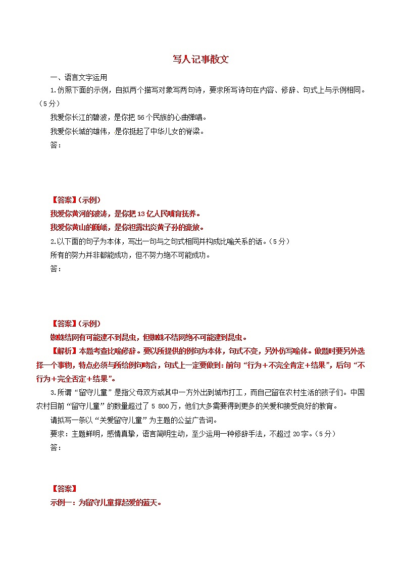 高一语文寒假作业同步练习题写人记事散文含解析01