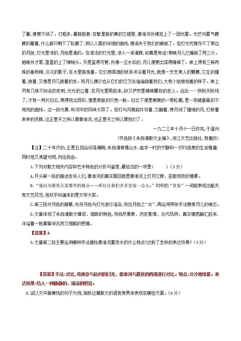 高一语文寒假作业同步练习题写人记事散文含解析03