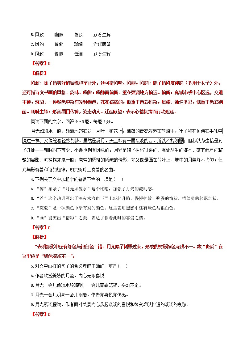 高一语文寒假作业同步练习题古代记叙散文含解析02