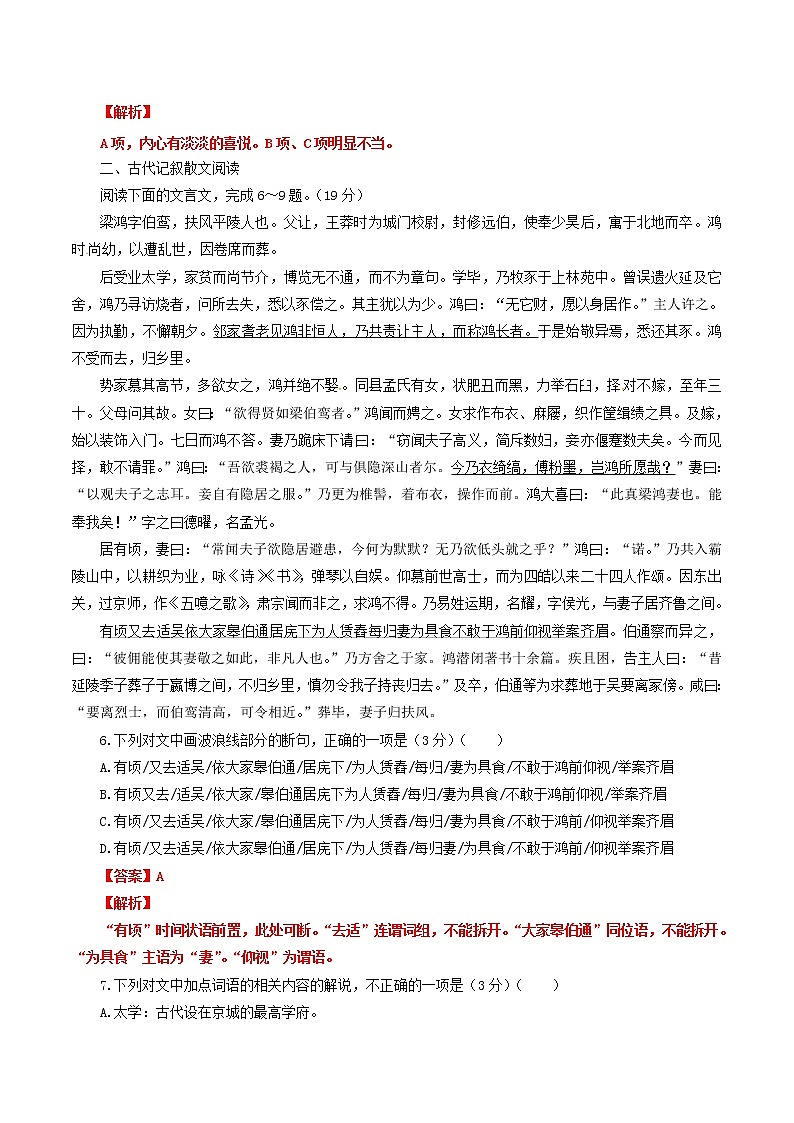 高一语文寒假作业同步练习题古代记叙散文含解析03