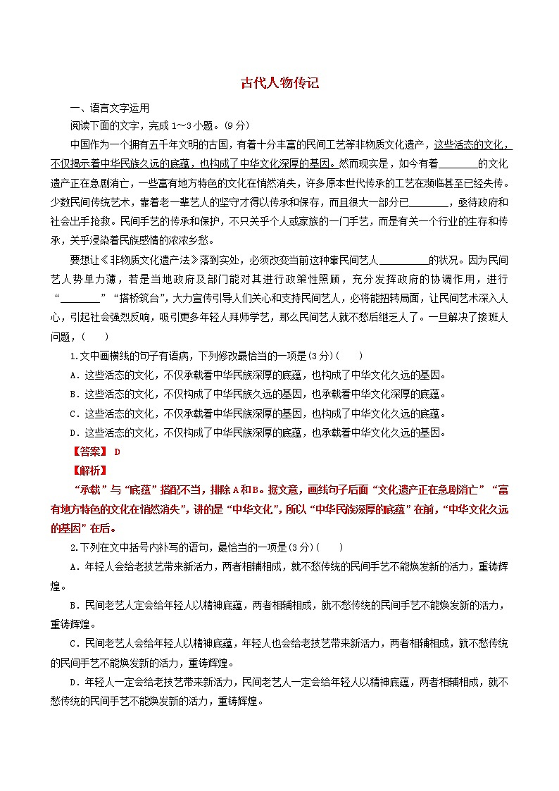 高一语文寒假作业同步练习题古代人物传记含解析01