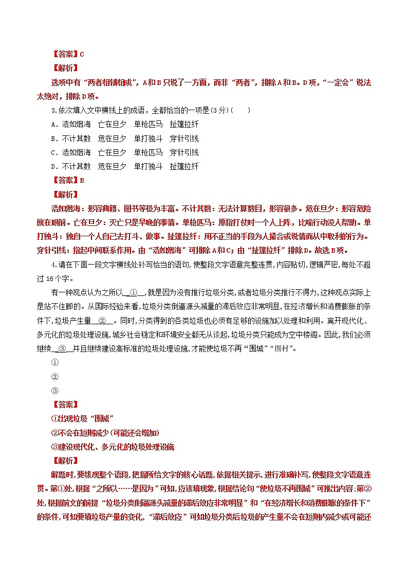 高一语文寒假作业同步练习题古代人物传记含解析02