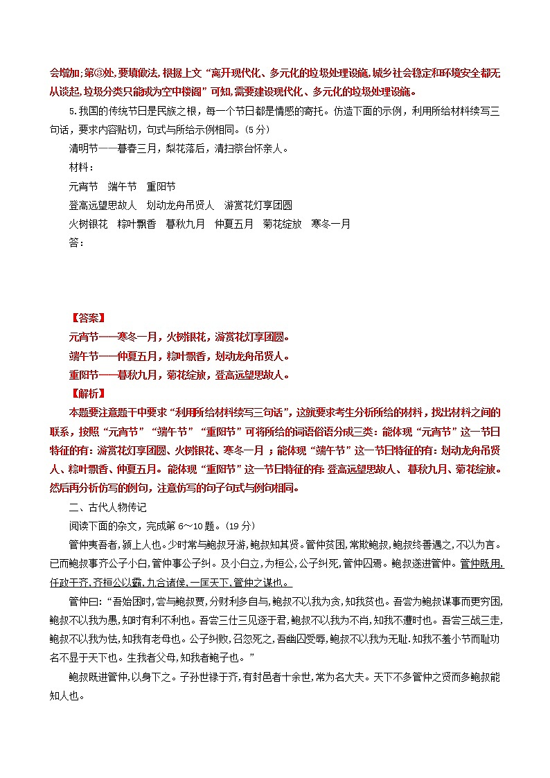 高一语文寒假作业同步练习题古代人物传记含解析03