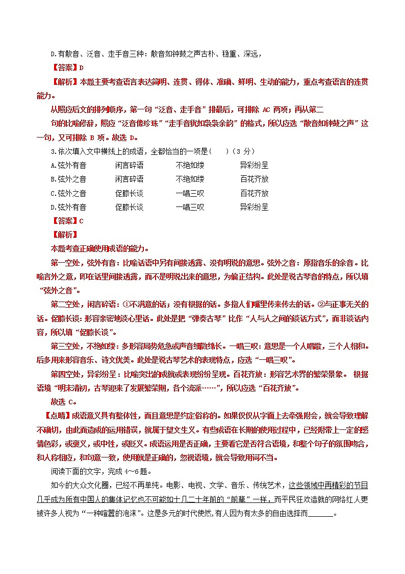高一语文寒假作业同步练习题古代山水游记散文含解析02