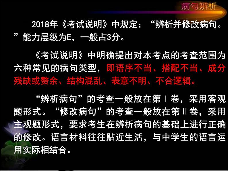 2022届高考语文专题复习：病句专题——语序不当第4页