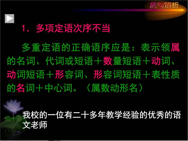 2022届高考语文专题复习：病句专题——语序不当第7页