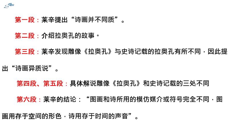 2021年新高考全国1卷语文高考真题试卷讲评第2页