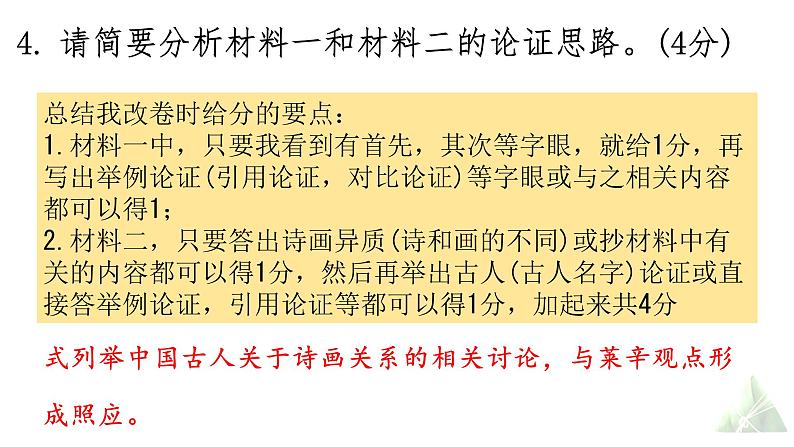 2021年新高考全国1卷语文高考真题试卷讲评第8页