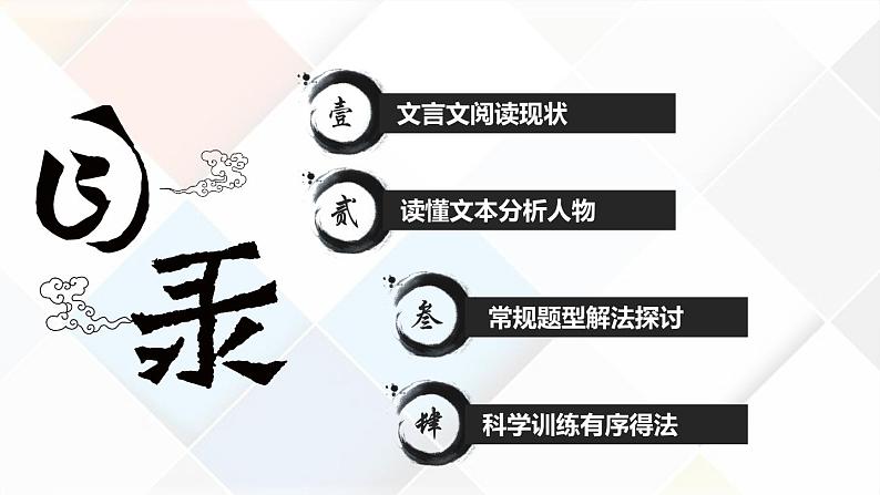 2022届高考复习：人物传记类文言文解题方法探讨课件31张第2页