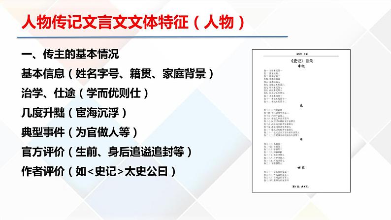 2022届高考复习：人物传记类文言文解题方法探讨课件31张第7页