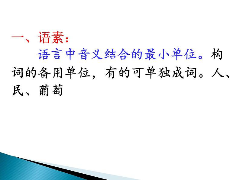 2022届高考复习：现代汉语语法课件75张第4页