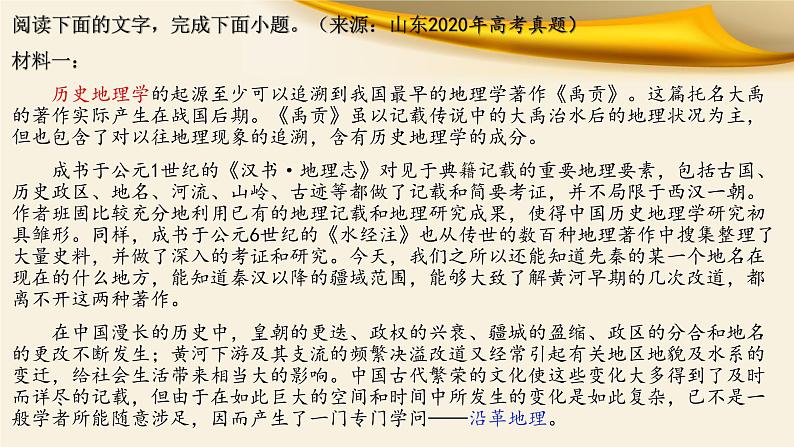 2022届高考语文复习现代文阅读Ⅰ：下定义题型突破课件（39张PPT）第3页