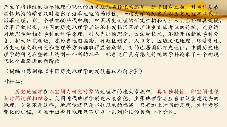 2022届高考语文复习现代文阅读Ⅰ：下定义题型突破课件（39张PPT）第5页