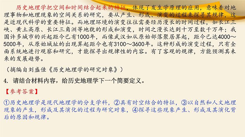 2022届高考语文复习现代文阅读Ⅰ：下定义题型突破课件（39张PPT）第6页