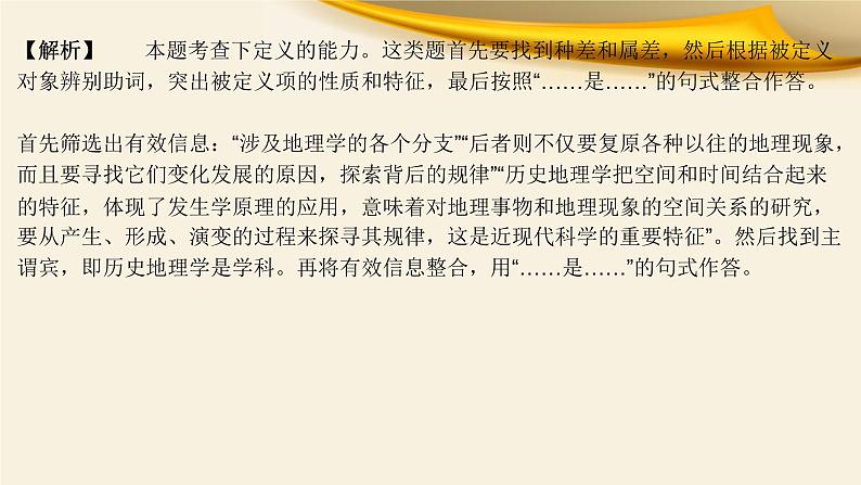 2022届高考语文复习现代文阅读Ⅰ：下定义题型突破课件（39张PPT）第7页