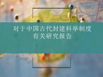 2022届高考复习古代文化常识：中国古代封建科举制度课件39张