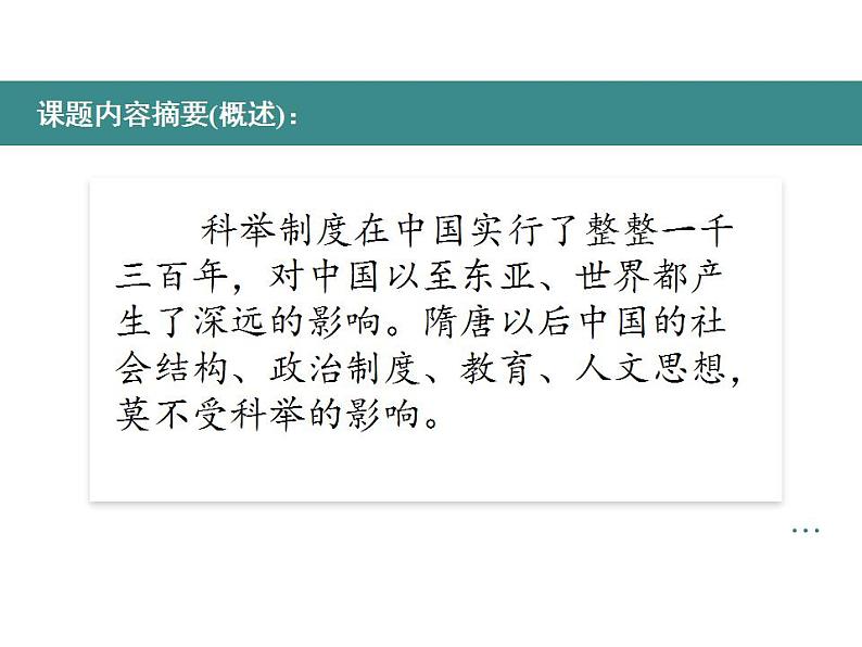 2022届高考复习古代文化常识：中国古代封建科举制度课件39张02