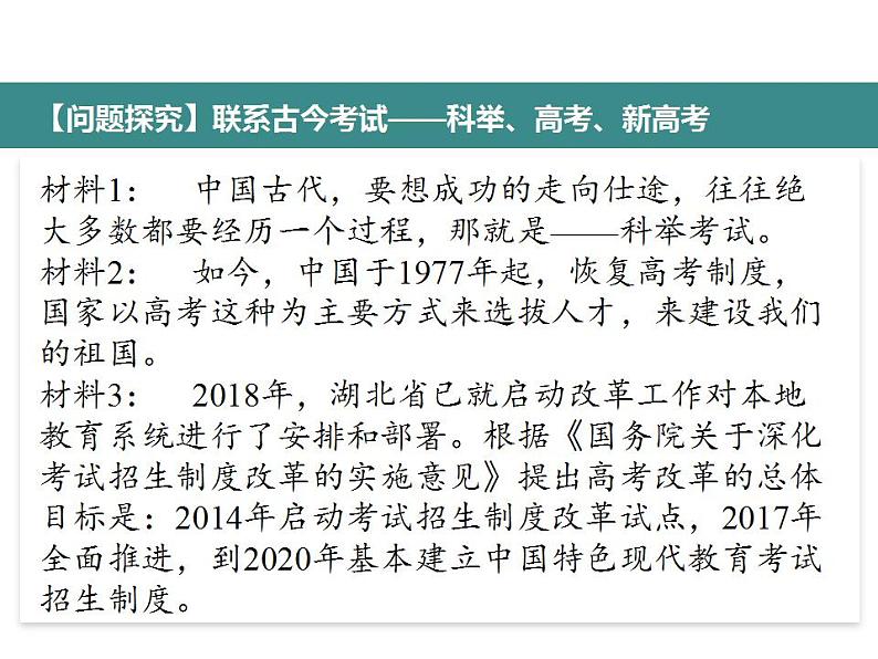 2022届高考复习古代文化常识：中国古代封建科举制度课件39张04