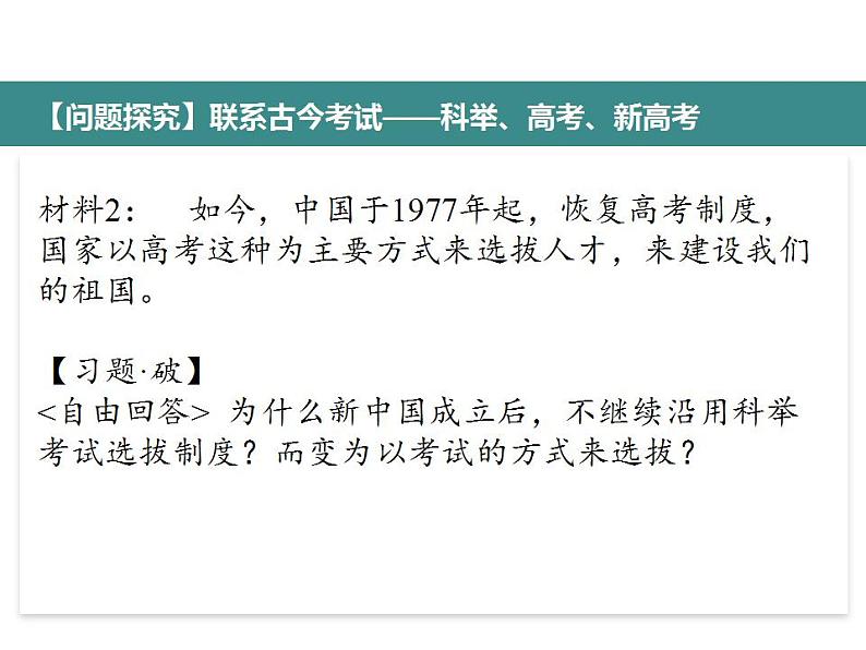 2022届高考复习古代文化常识：中国古代封建科举制度课件39张06