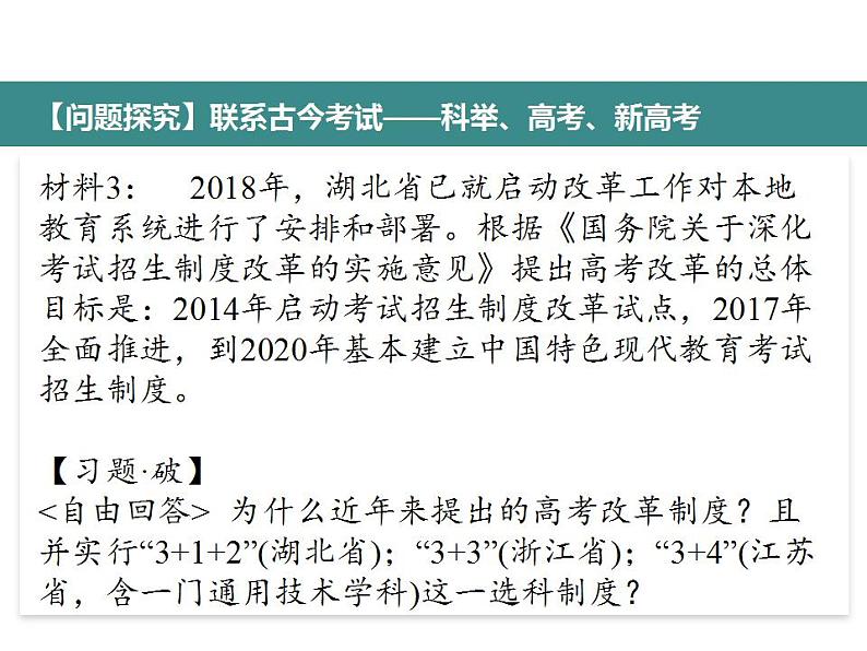 2022届高考复习古代文化常识：中国古代封建科举制度课件39张07