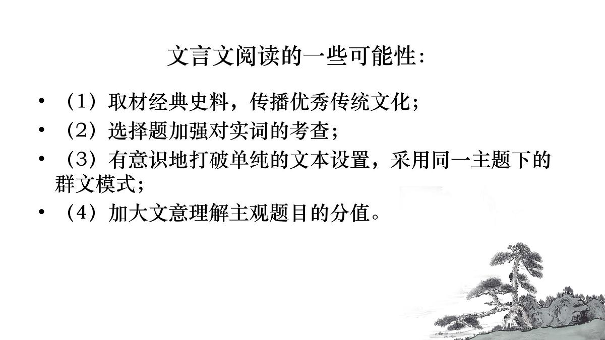 2022届高考语文复习文言文阅读专题二课件第3页