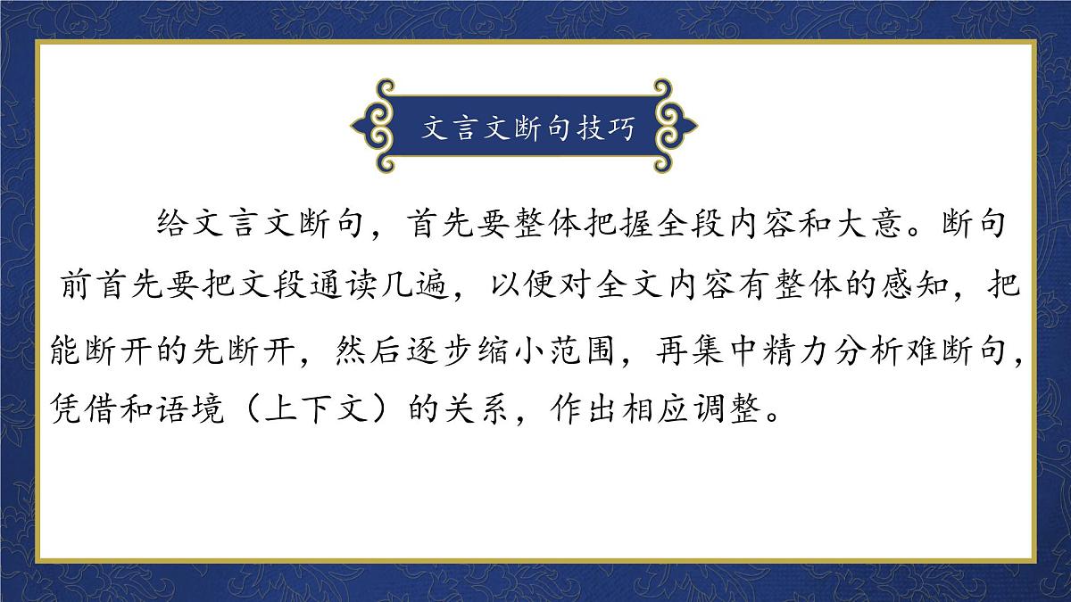 2022届高考语文复习文言文阅读专题二课件第6页
