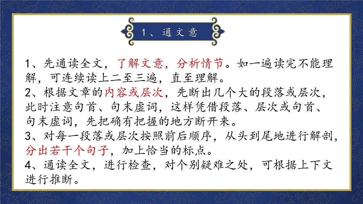 2022届高考语文复习文言文阅读专题二课件第7页