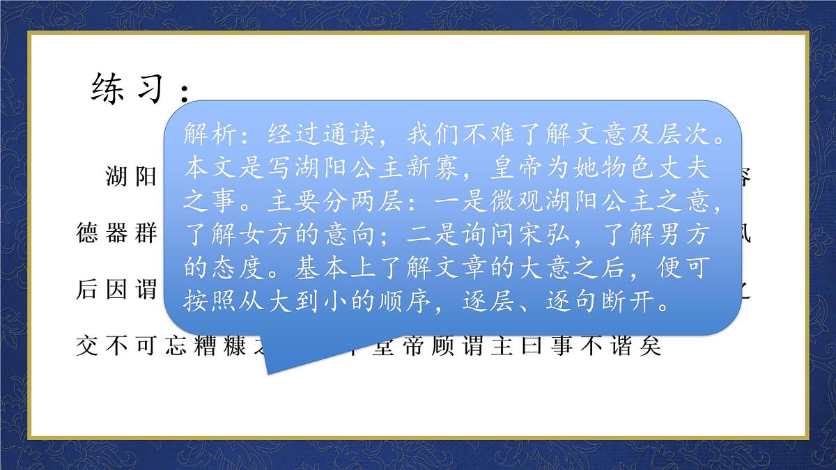2022届高考语文复习文言文阅读专题二课件第8页