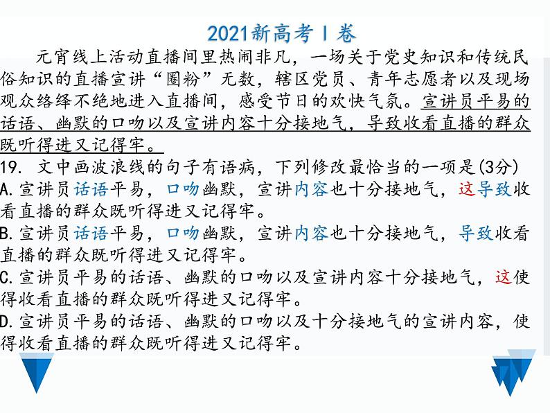 2022届高考专题复习：辨析修改病句的六种类型（课件49张）第2页