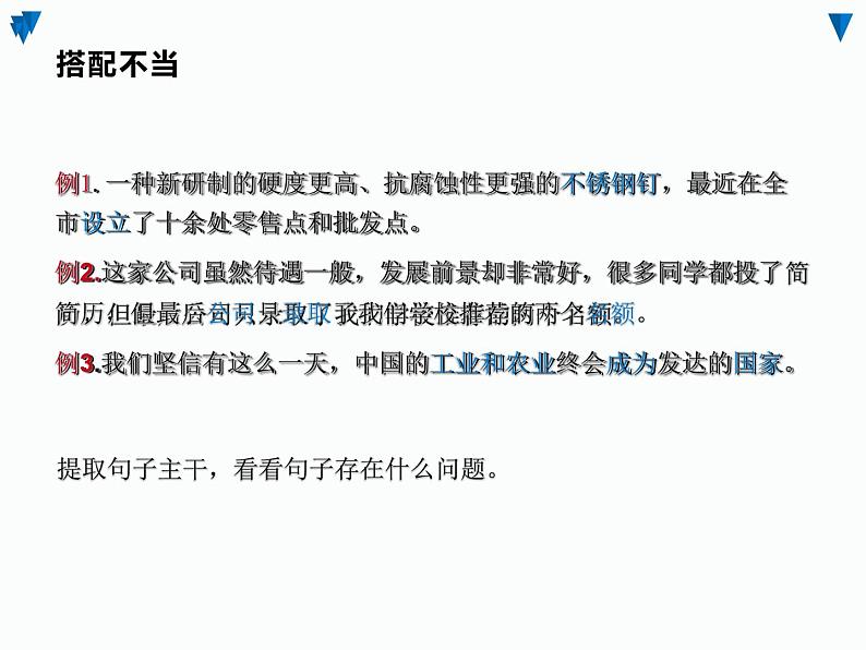 2022届高考专题复习：辨析修改病句的六种类型（课件49张）第4页