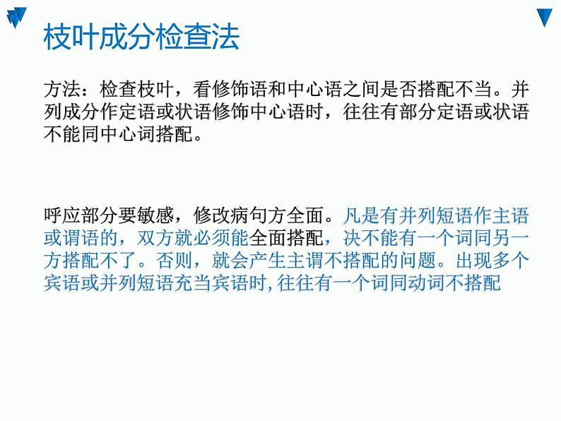 2022届高考专题复习：辨析修改病句的六种类型（课件49张）第7页