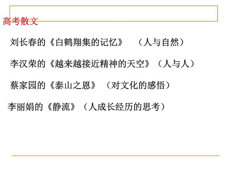 高考散文阅读答题技巧（共63张PPT）第5页