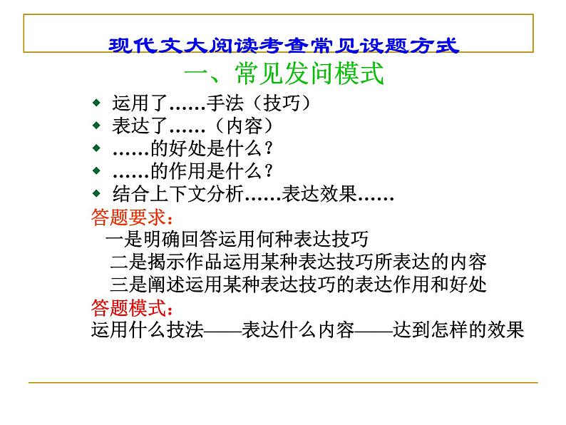 高考散文阅读答题技巧（共63张PPT）第6页