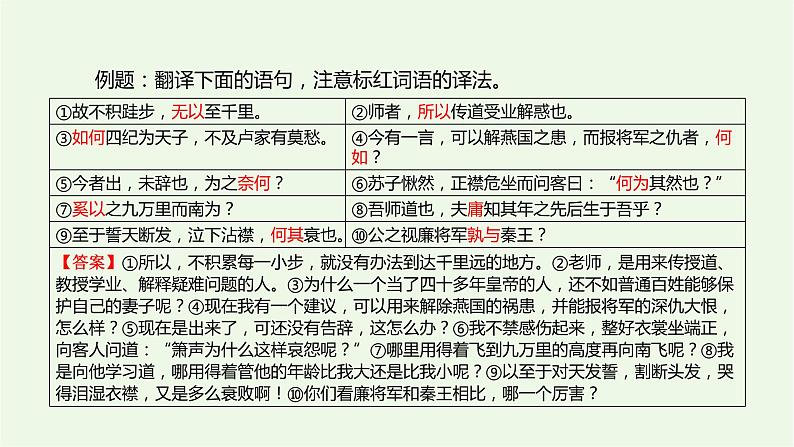 2022届高考专题复习：文言文阅读专题——文言句式（课件27张）08