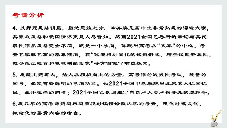 2022届高考一轮复习古代诗歌鉴赏专题：诗歌题材与考查形式课件PPT第6页