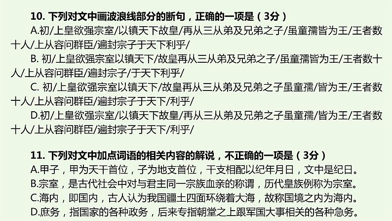 2022届高考专题复习：文言文阅读专题——文言实词（课件42张）08