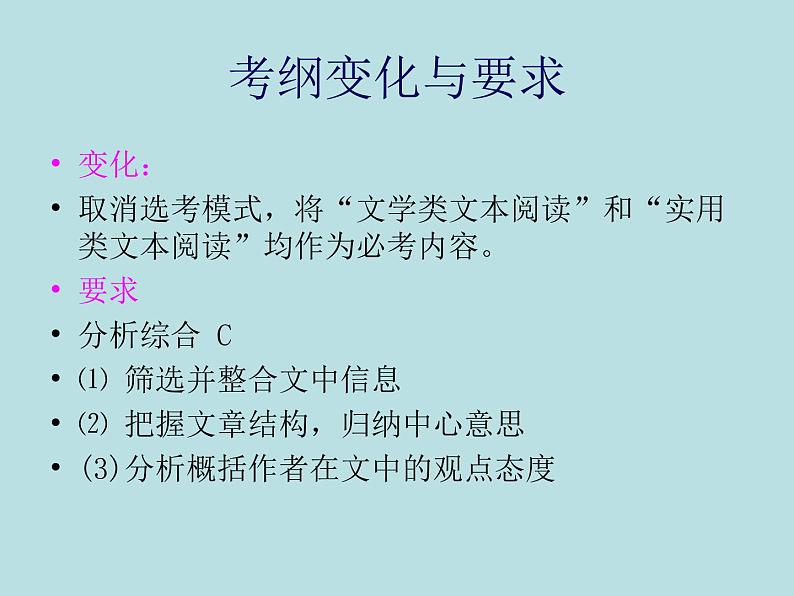 2022届高考语文复习：现代文阅读概括能力训练课件36张第2页