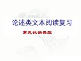 2022届高考语文复习论述类文本阅读答题技巧课件（27张PPT）