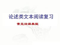 2022届高考语文复习论述类文本阅读答题技巧课件（27张PPT）