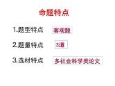 2022届高考语文复习论述类文本阅读答题技巧课件（27张PPT）
