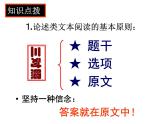 2022届高考语文复习论述类文本阅读答题技巧课件（27张PPT）