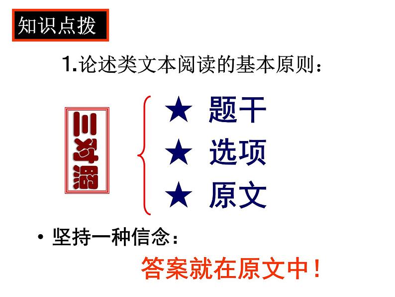 2022届高考语文复习论述类文本阅读答题技巧课件（27张PPT）第4页