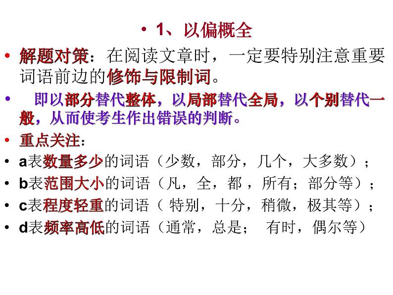 2022届高考语文复习论述类文本阅读答题技巧课件（27张PPT）第8页