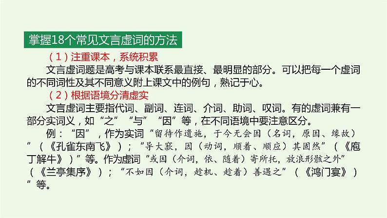 2022届高考专题复习：文言文阅读专题——文言虚词（课件17张）04