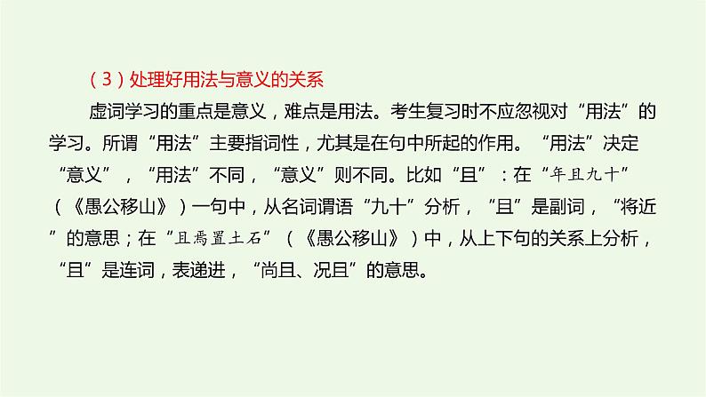 2022届高考专题复习：文言文阅读专题——文言虚词（课件17张）05