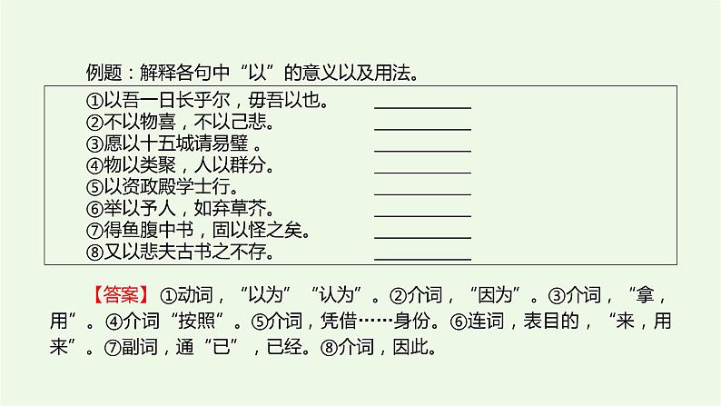 2022届高考专题复习：文言文阅读专题——文言虚词（课件17张）08